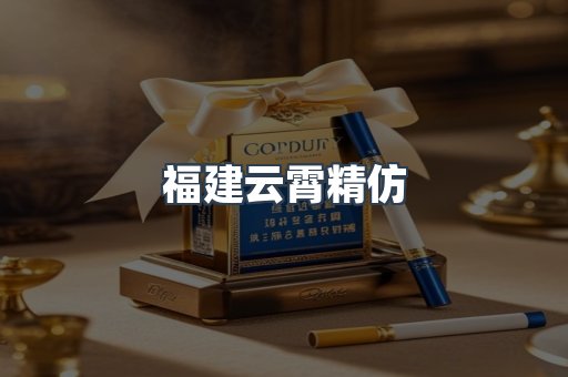云霄香烟批发